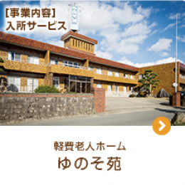 yunosoen
