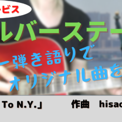YouTubeに歌動画アップしました「Go To N.Y.」