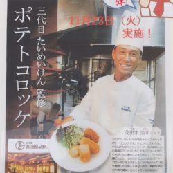 １１月２３日の目玉は「たいめいけんコラボランチ♪」