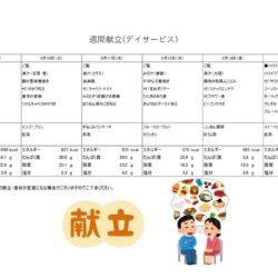 週間献立５/９～５/１４（デイサービス）