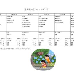 ☆Ｒ４年６月の週間献立まとめ☆（デイサービス）