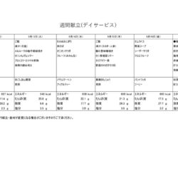 週間献立９/１２～９/１７（デイサービス）