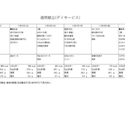 週間献立１１/１４～１１/１９（デイサービス）