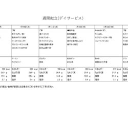 週間献立１/９～１/１４（デイサービス）