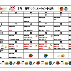 令和５年２月の行事予定（デイサービス）