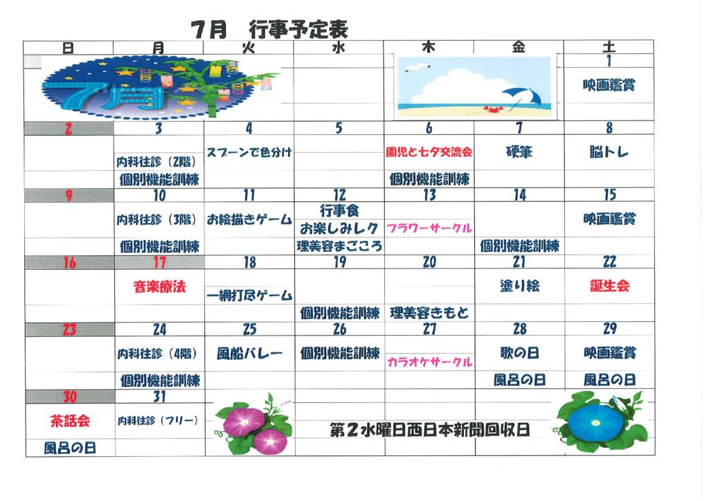 7月行事予定表　有料老人ホーム