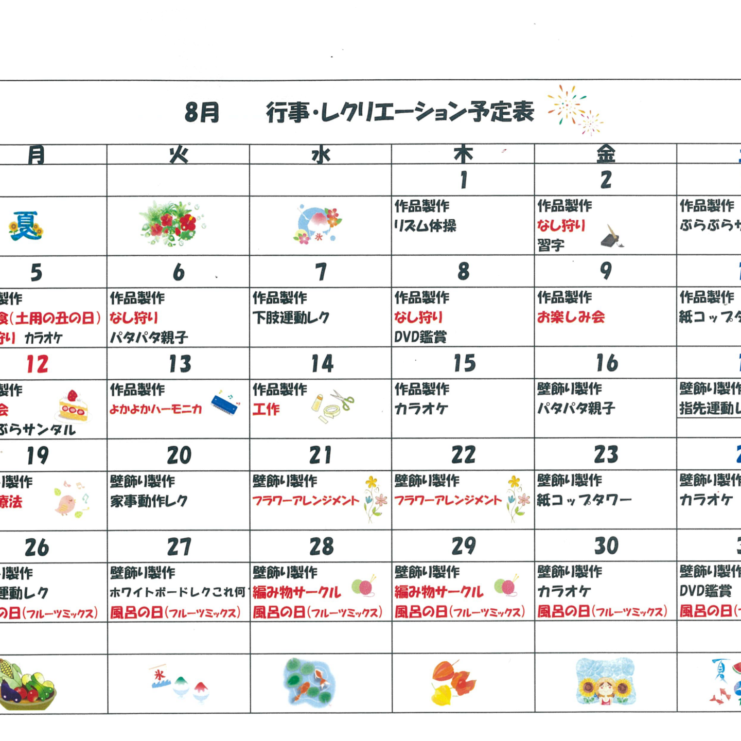 令和6年8月行事・レクリエーション予定表（デイサービス）