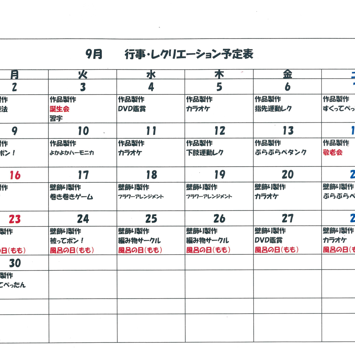 令和6年9月行事・リクリエーション予定表（デイサービス）