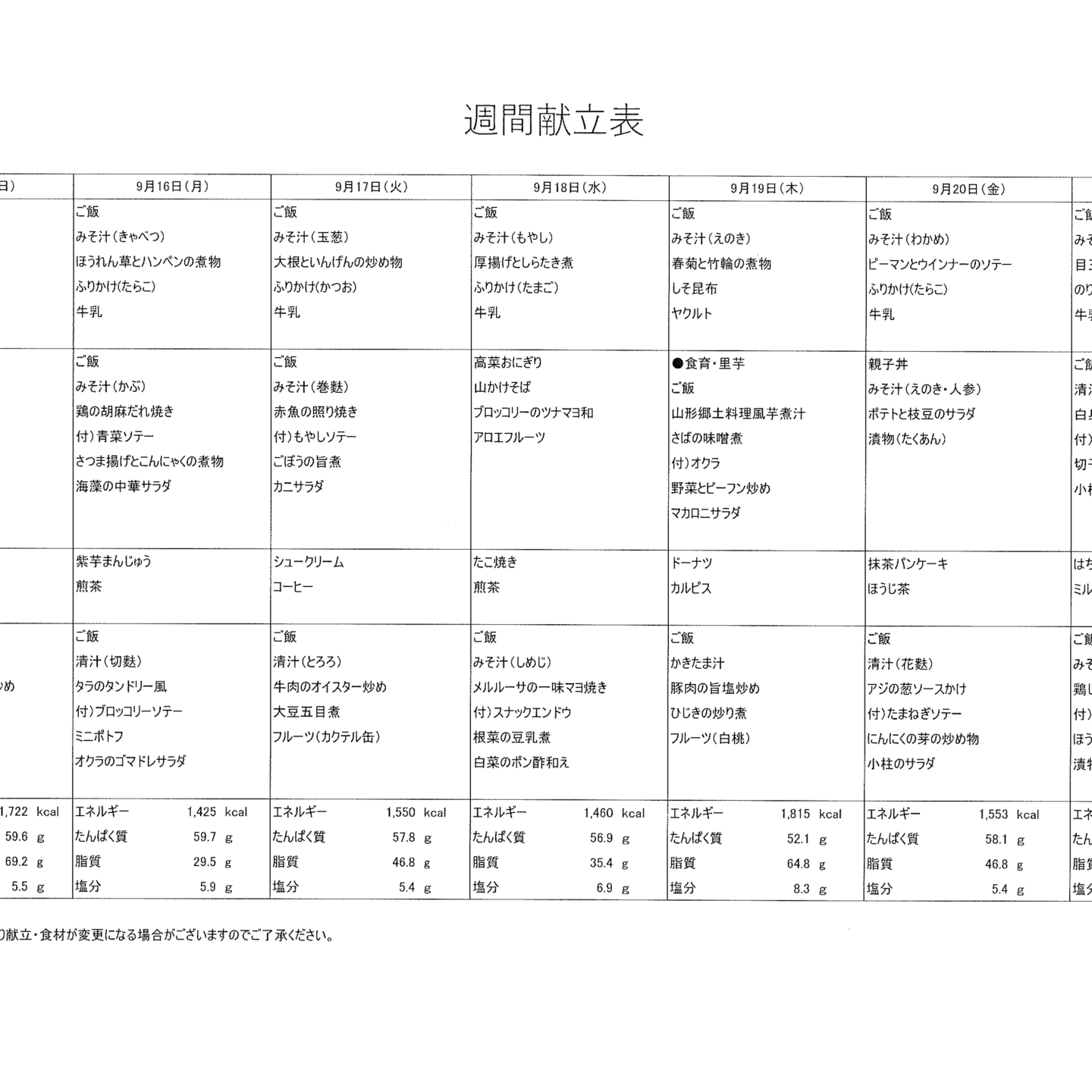 献立表9/15～9/21