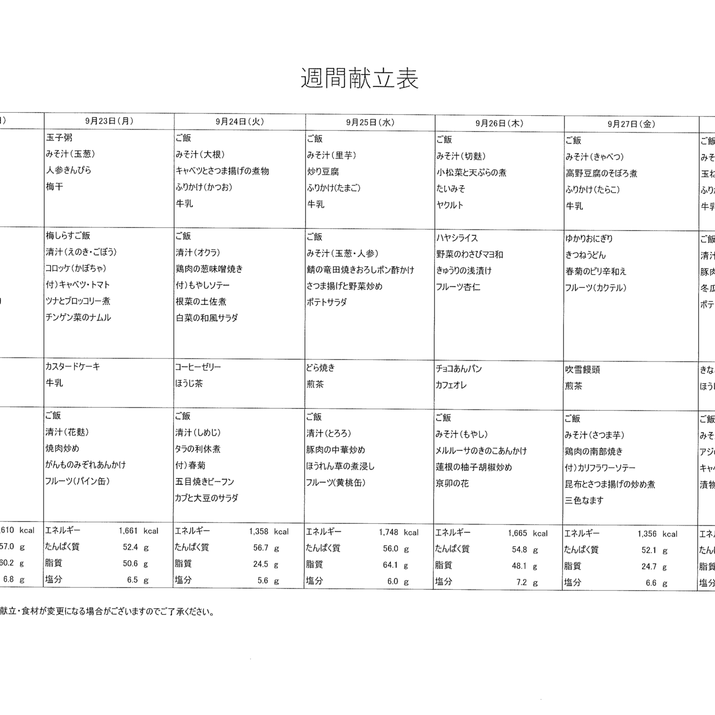 献立表9/22～9/28