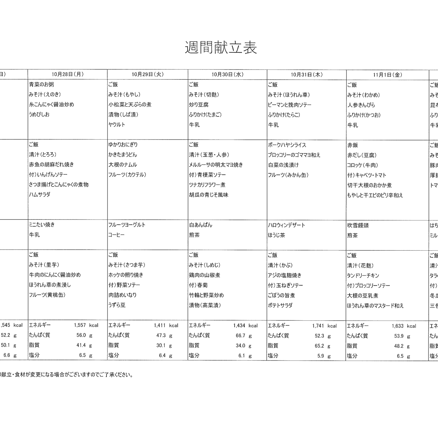 献立表10/27～11/2