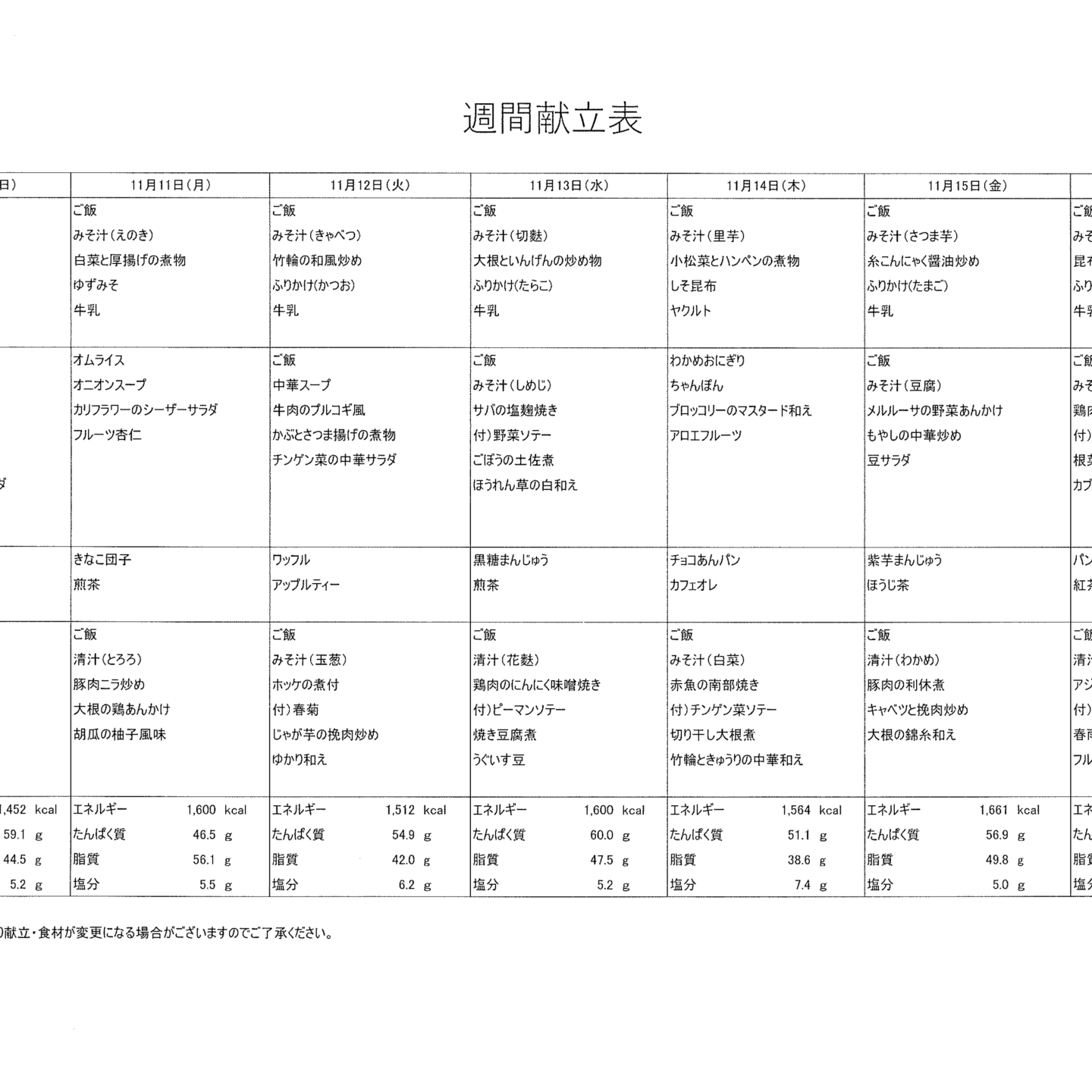 献立表11/10～11/16