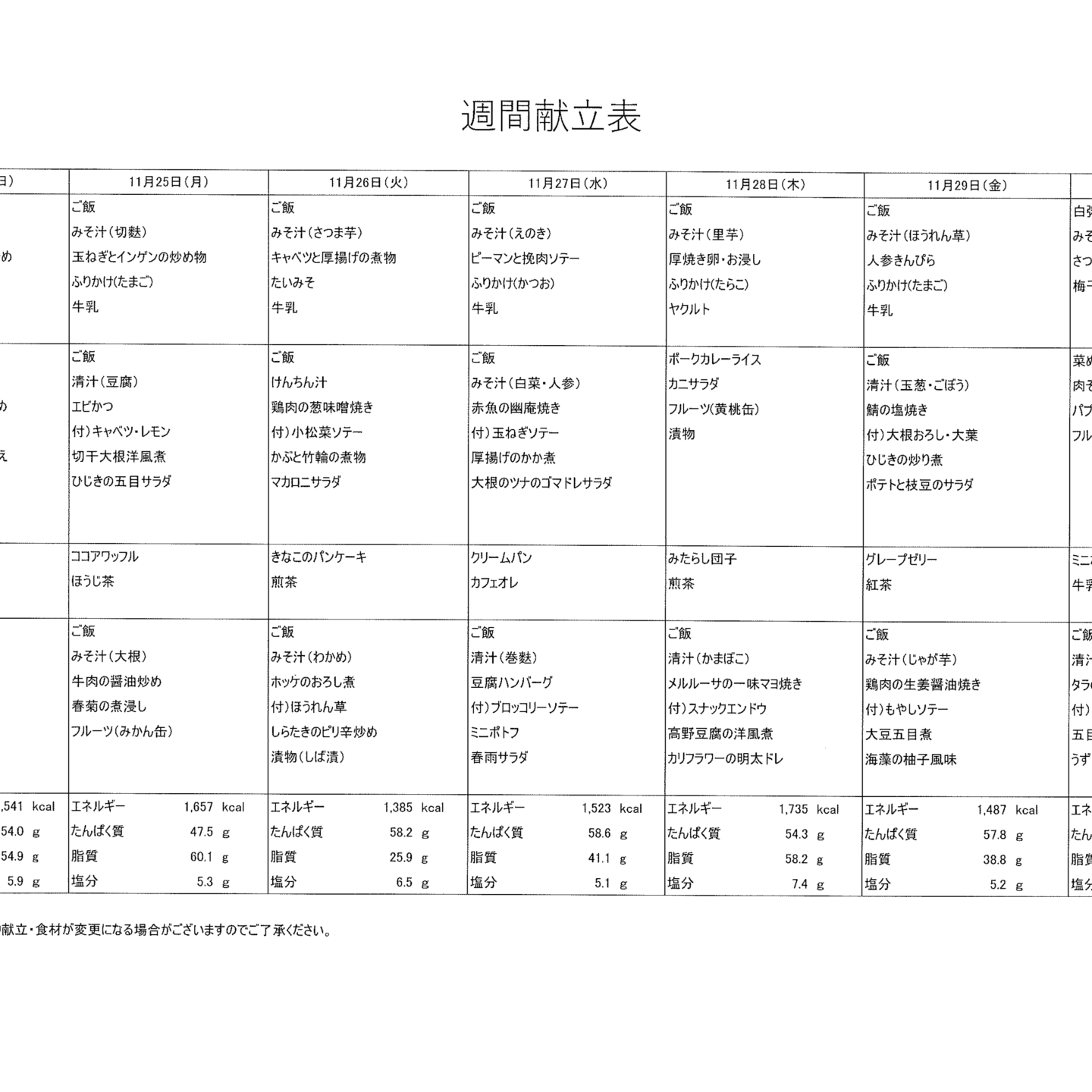 献立表11/24～11/30