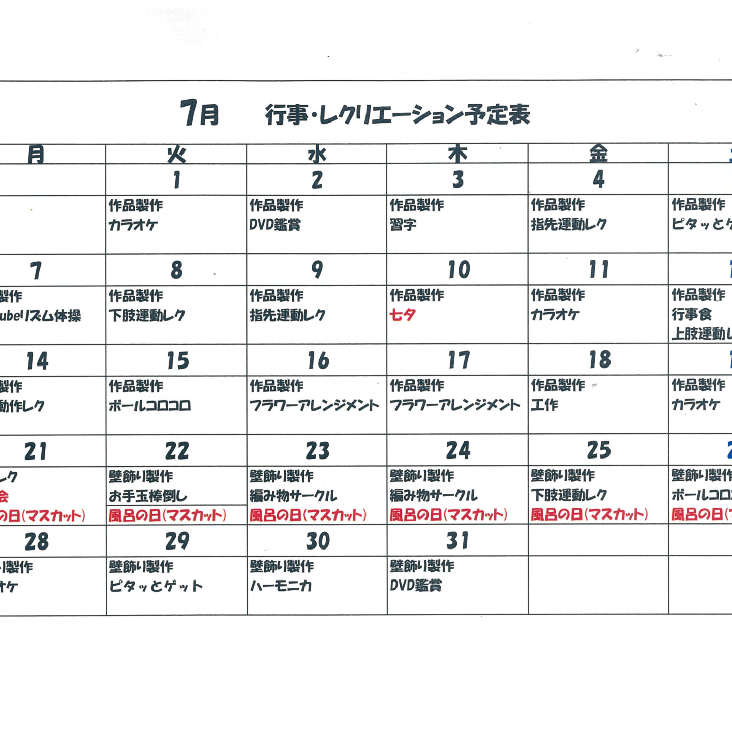 令和７年７月行事・レクリェーション予定表
