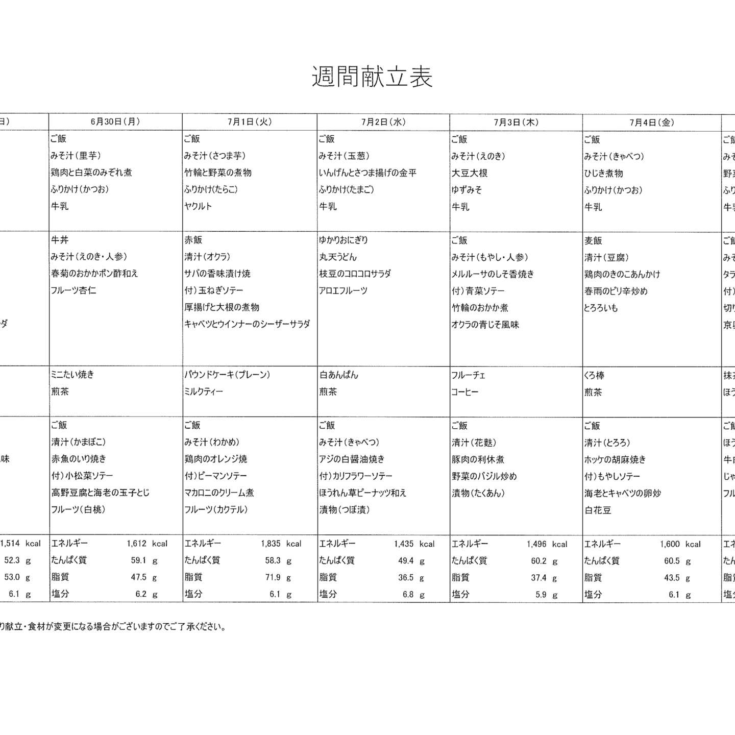 献立表6/29～7/5