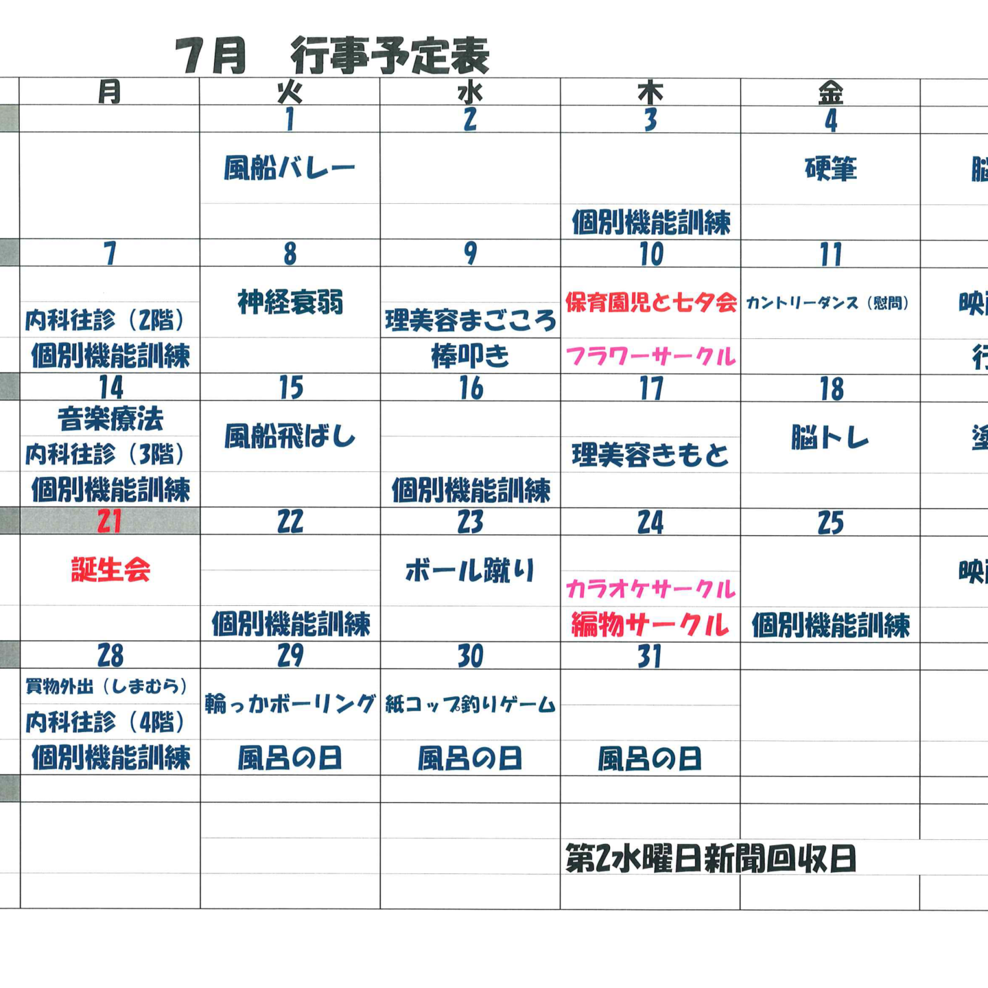 7月　行事表