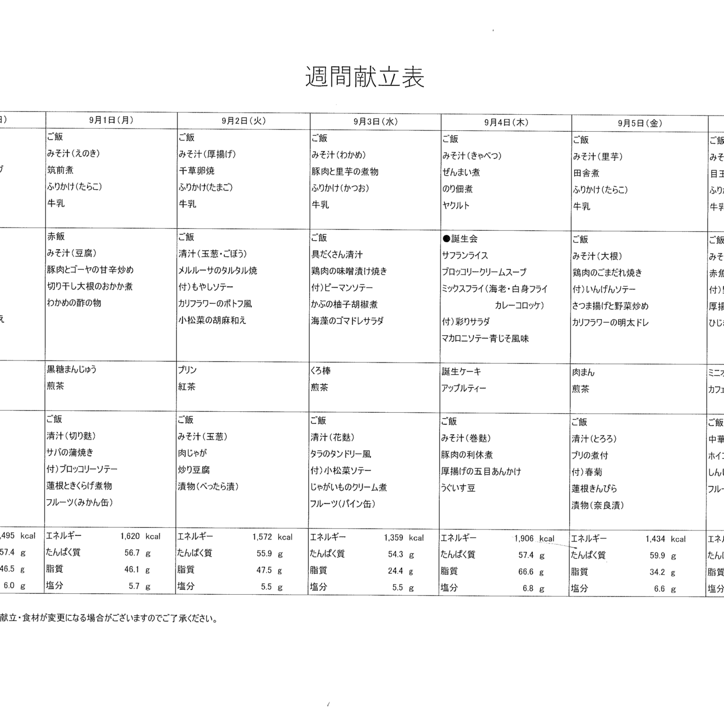 献立表8/31～9/6