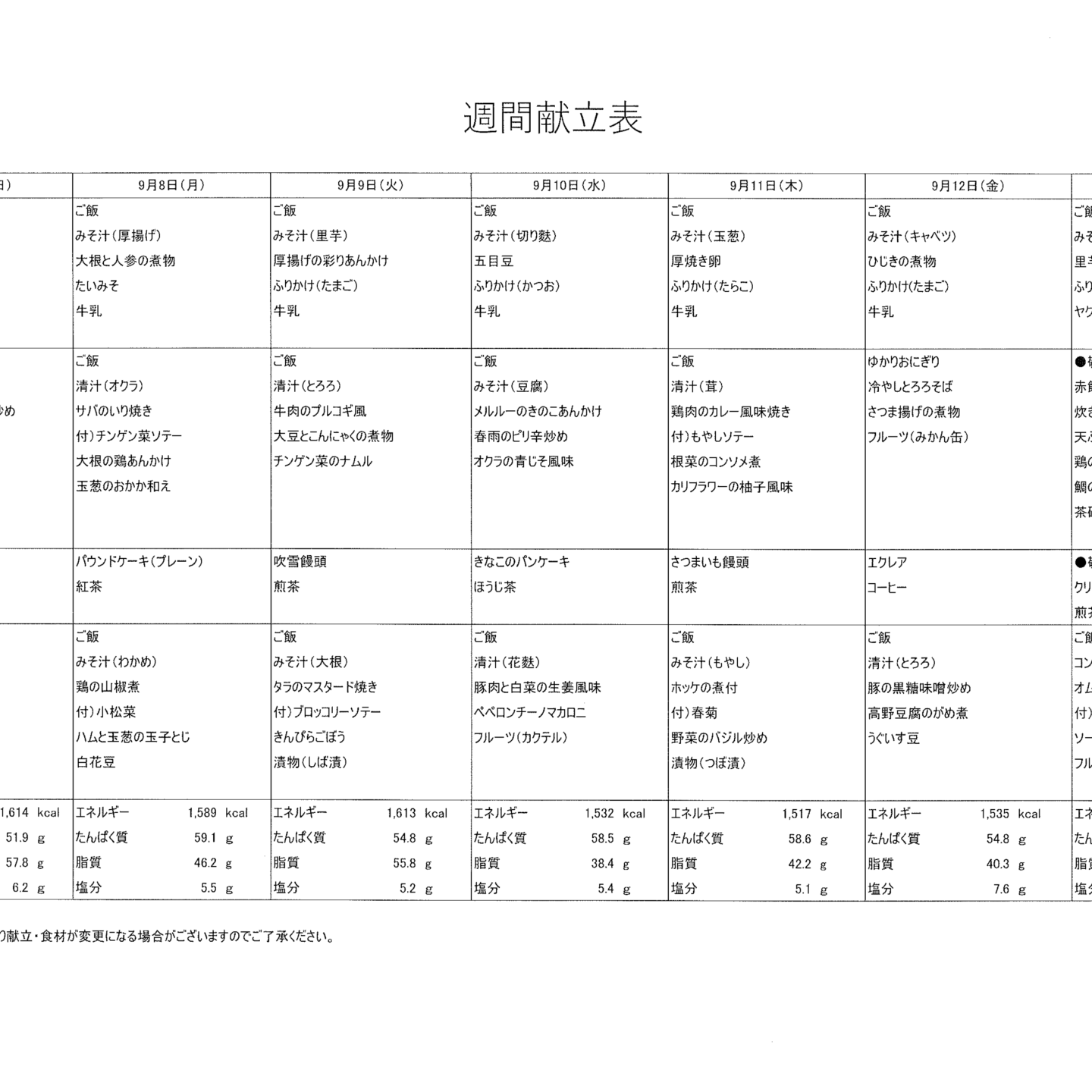 献立表9/7～9/13