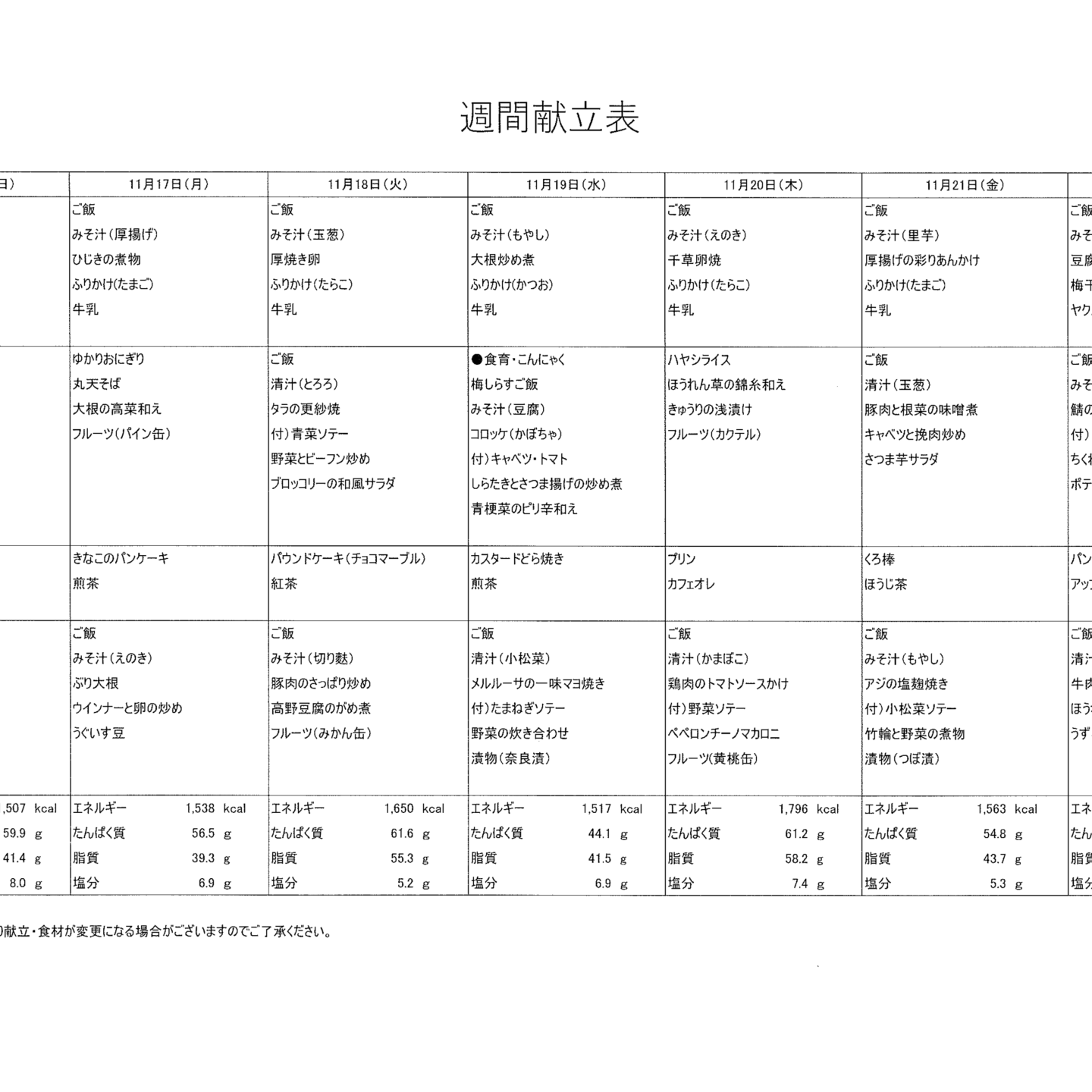 献立表　11/16～11/22