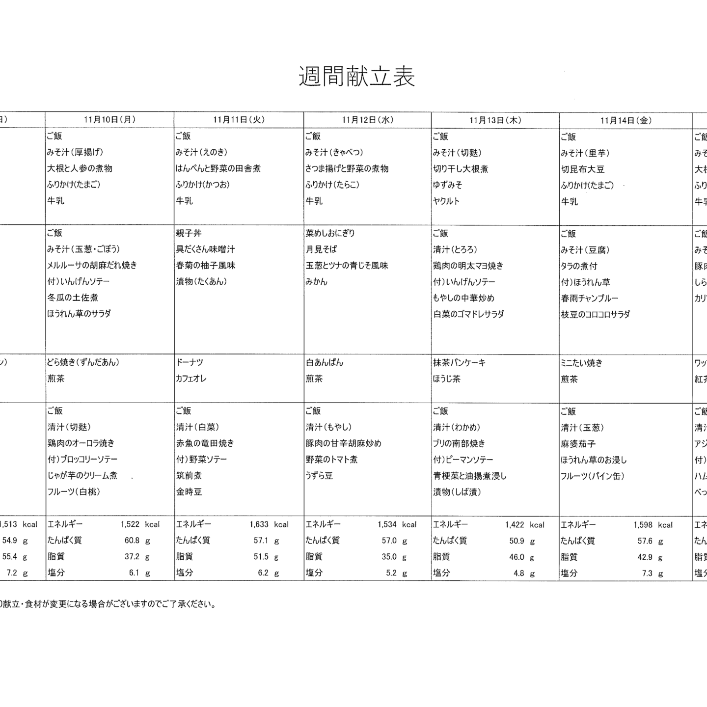 献立表　11/9～11/15