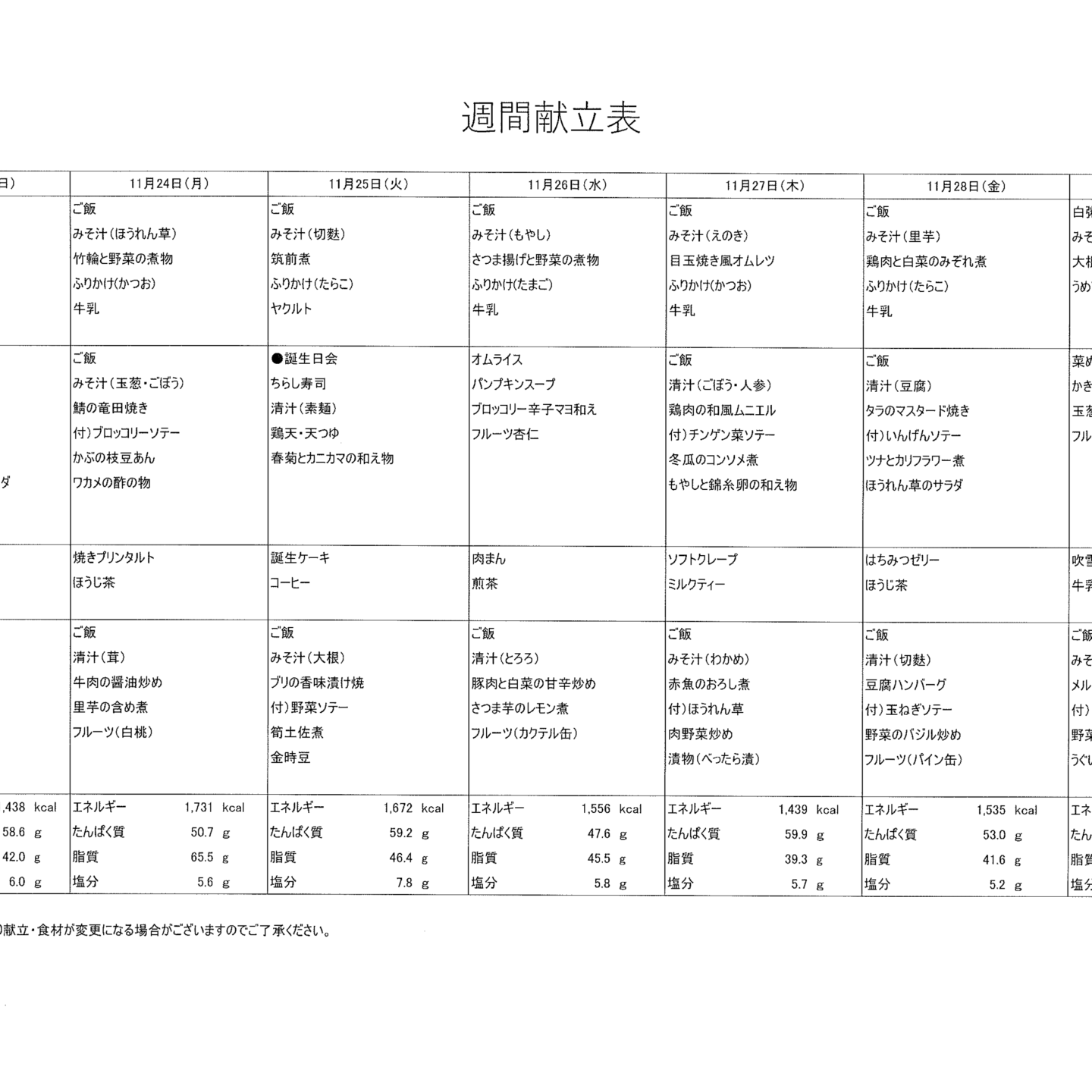献立表　11/23～11/29