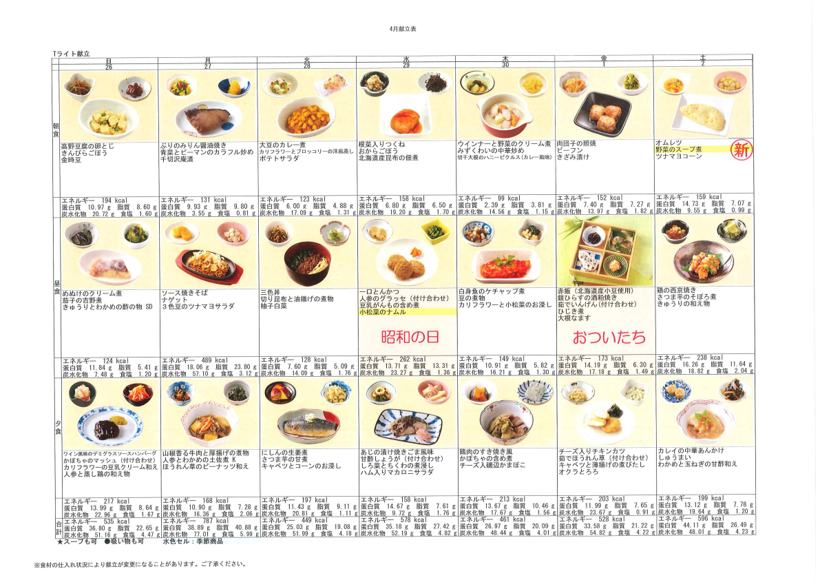献立表（4/26～5/2）