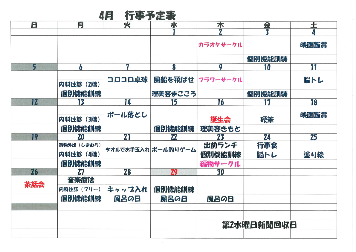4月　行事予定表