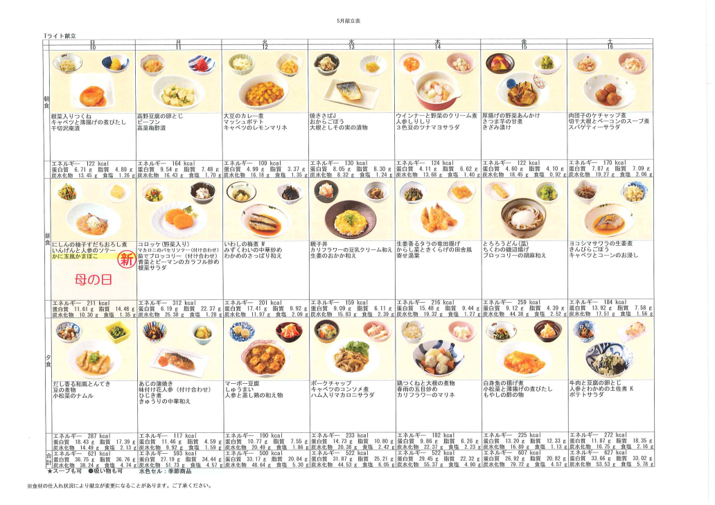 献立表（5/10～5/16）