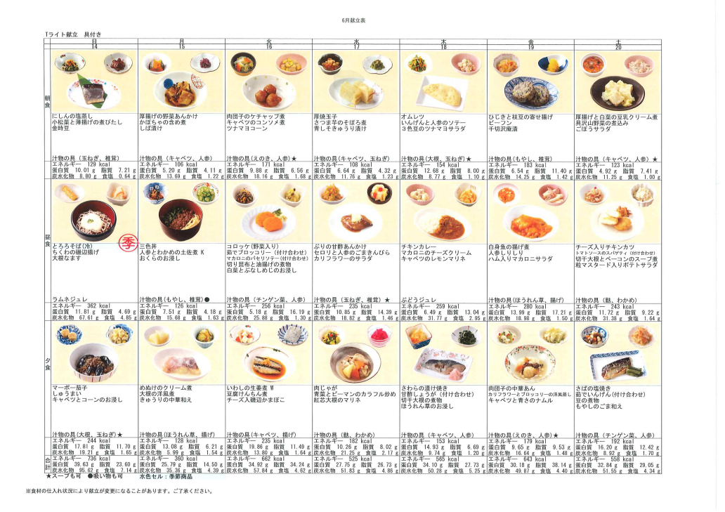 献立表（6/14～6/20）