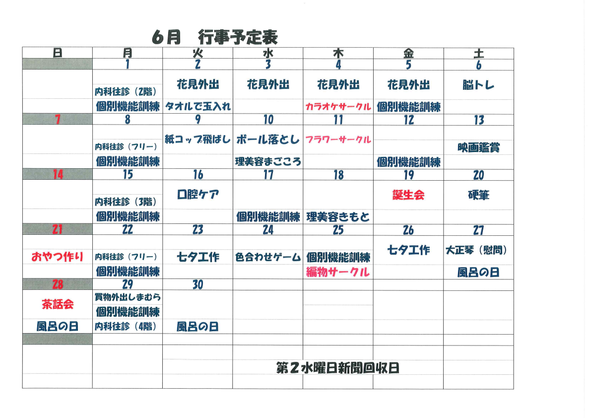 6月　行事予定表