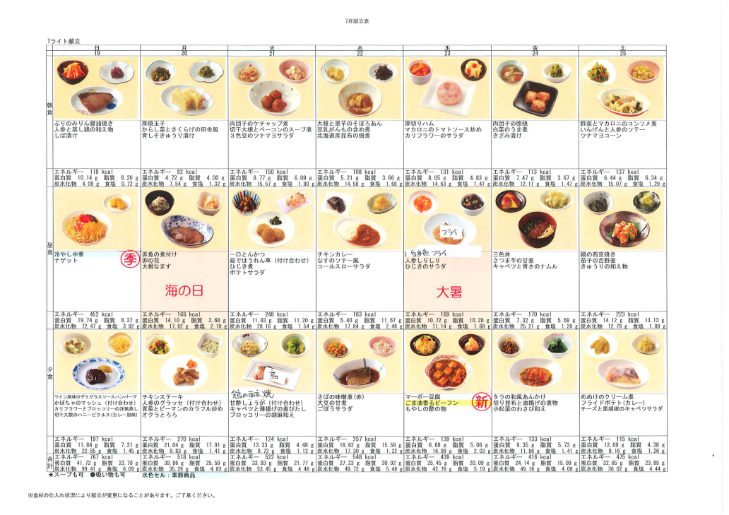 献立表（7/19～7/25）