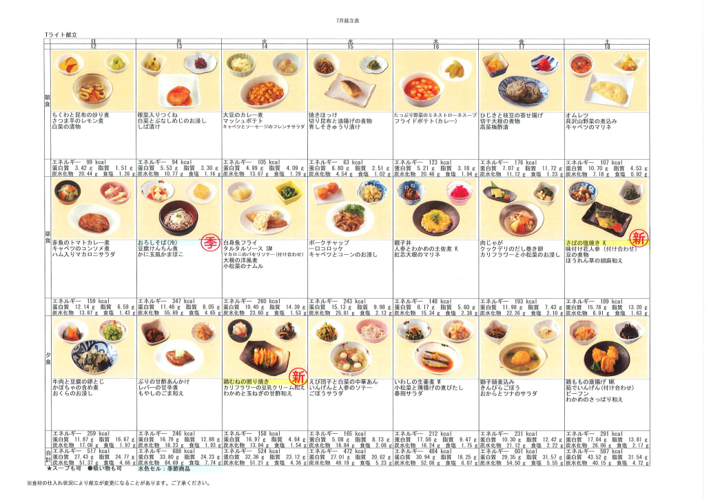 献立表（7/12～7/18）