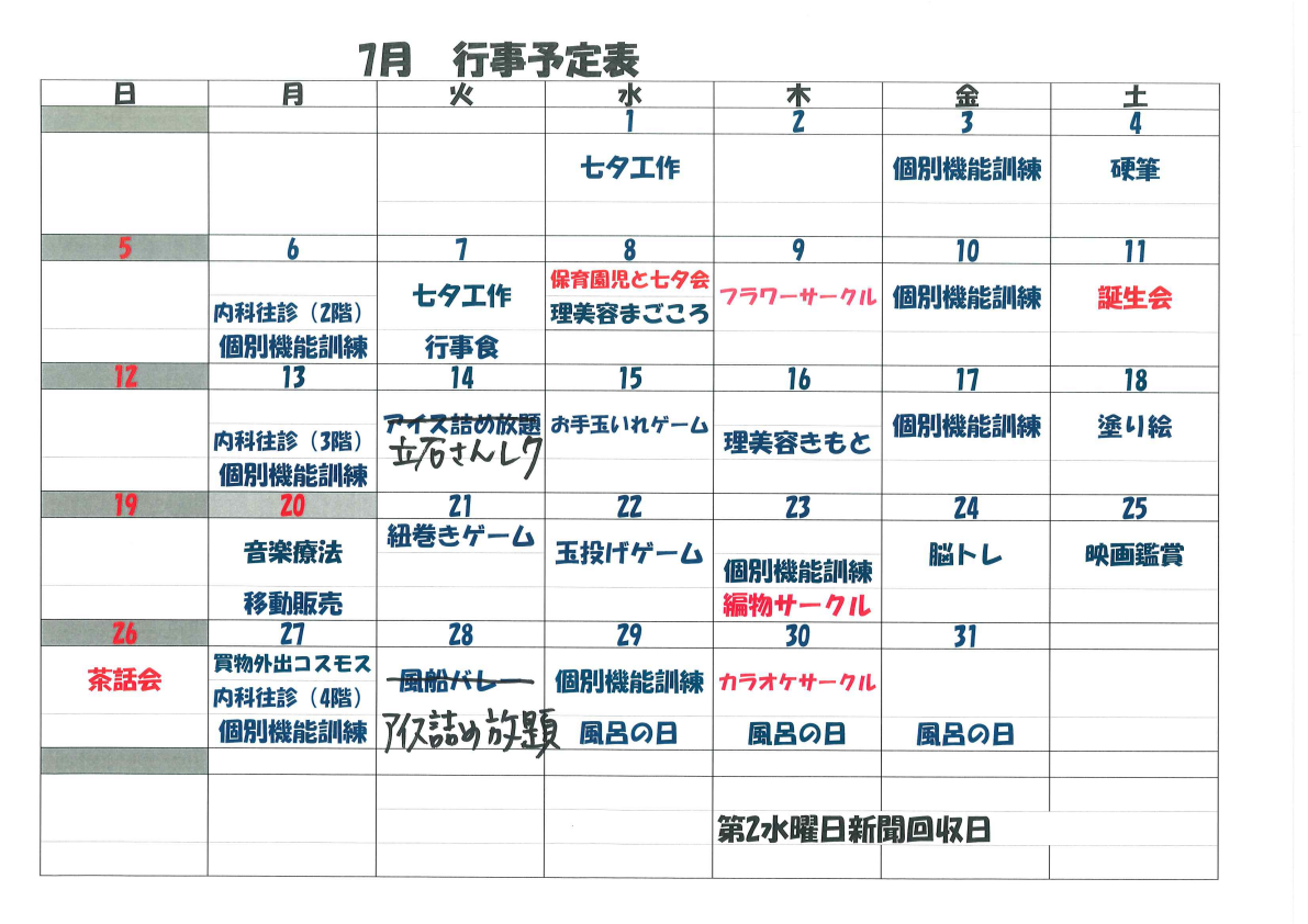 7月　行事予定表