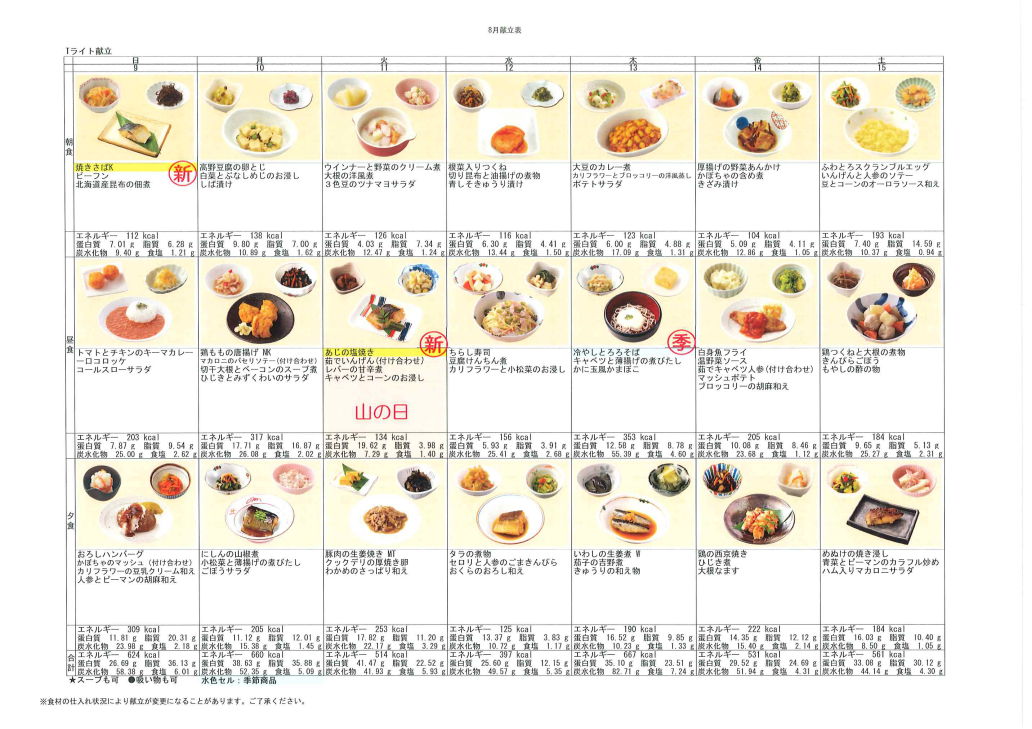 献立表(8/9～8/15)