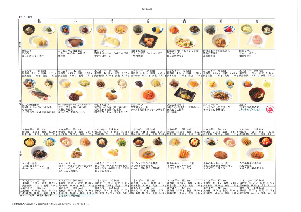 献立表(8/16～8/22)