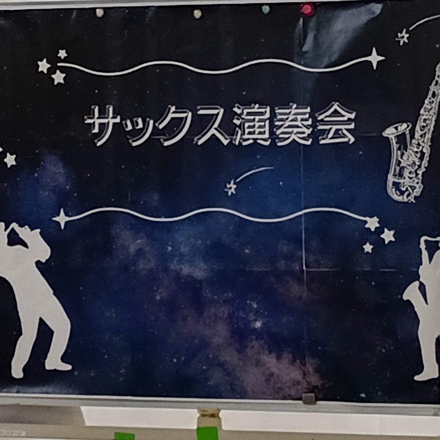 サックス演奏会🎶