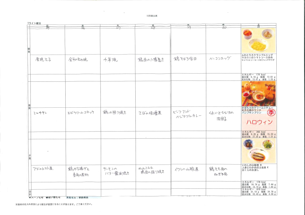 献立表(10/25～10/31)